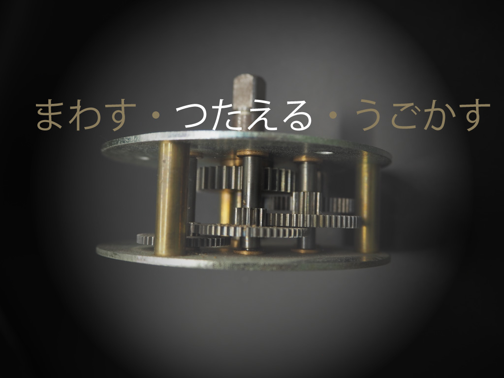 時計メカ
